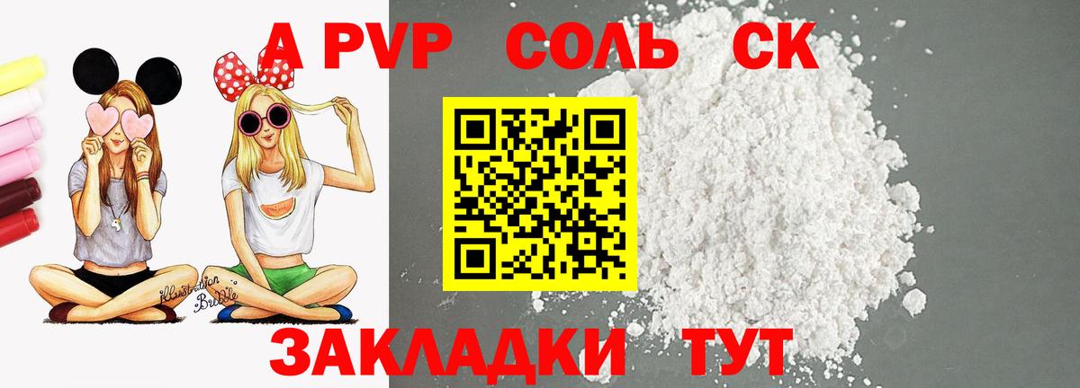 A-PVP крисы CK  Alfa_PVP кристаллы  Alfa_PVP СК КРИС  Балашиха  Вход с VPN 