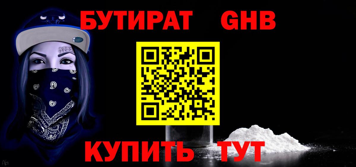 БУТИРАТ бутик  Вход с VPN  Балашиха 