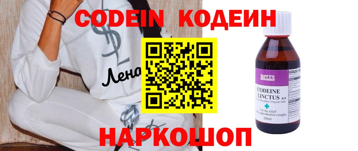 Кодеиновый сироп Lean напиток Lean (лин)  Вход с VPN  Кодеин Purple Drank  Балашиха 