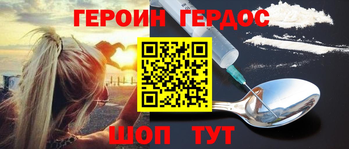 ГЕРОИН гречка Балашиха